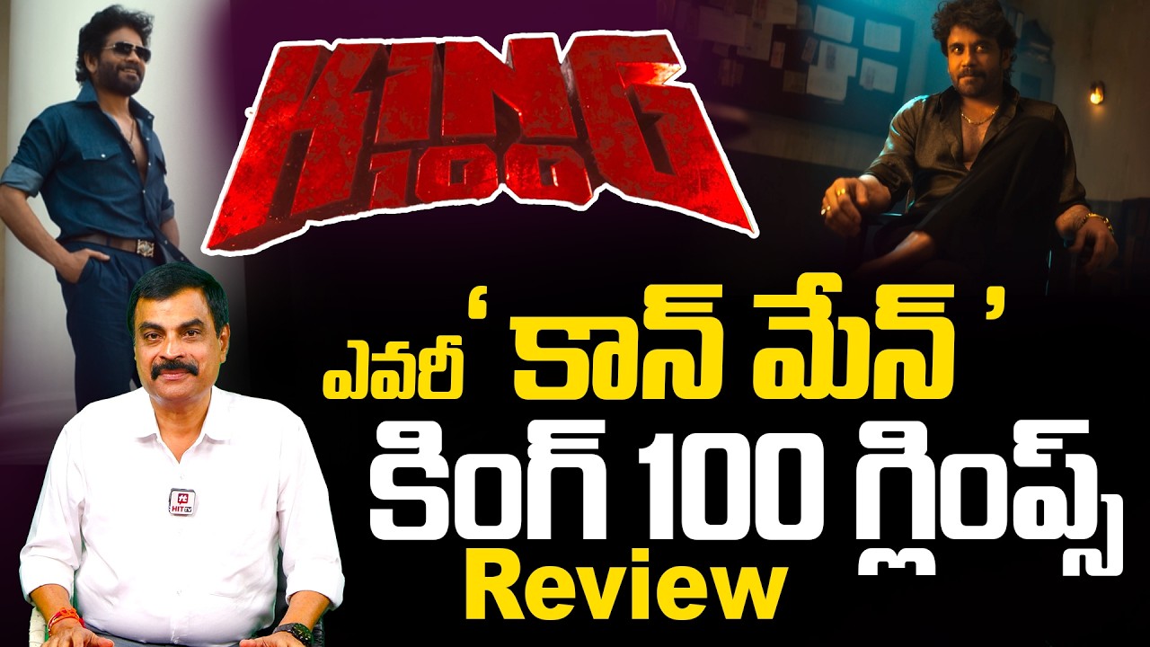 లాటరీ నుంచి లక్షలకోట్ల వరకు ఎవరీ ' కాన్ మేన్ '..| #KING100 GLIMPSE | Nagarjuna Akkineni