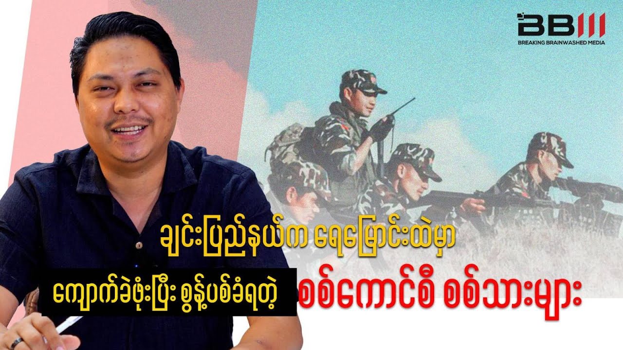 Chin State: Junta Soldiers Found Dumped in Drain, Covered With Rocks