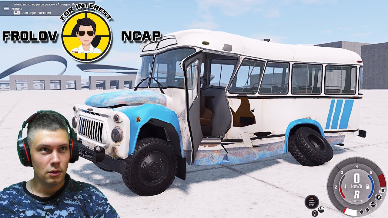 Краш тесты КАвЗ 685 в BeamNG.drive//Frolov Ncap.