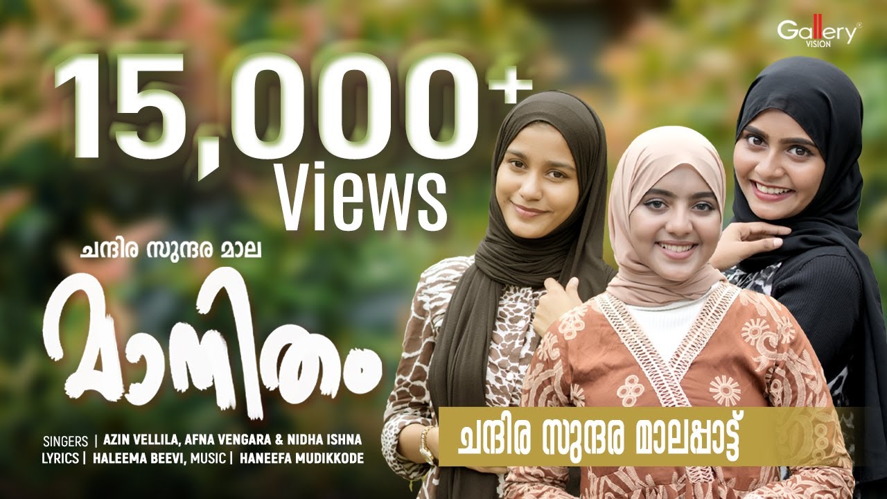 Maanitham | Azin Vellila | Afna Vengara | Nidha Ishna | Mappilappattu | Ishal Media
