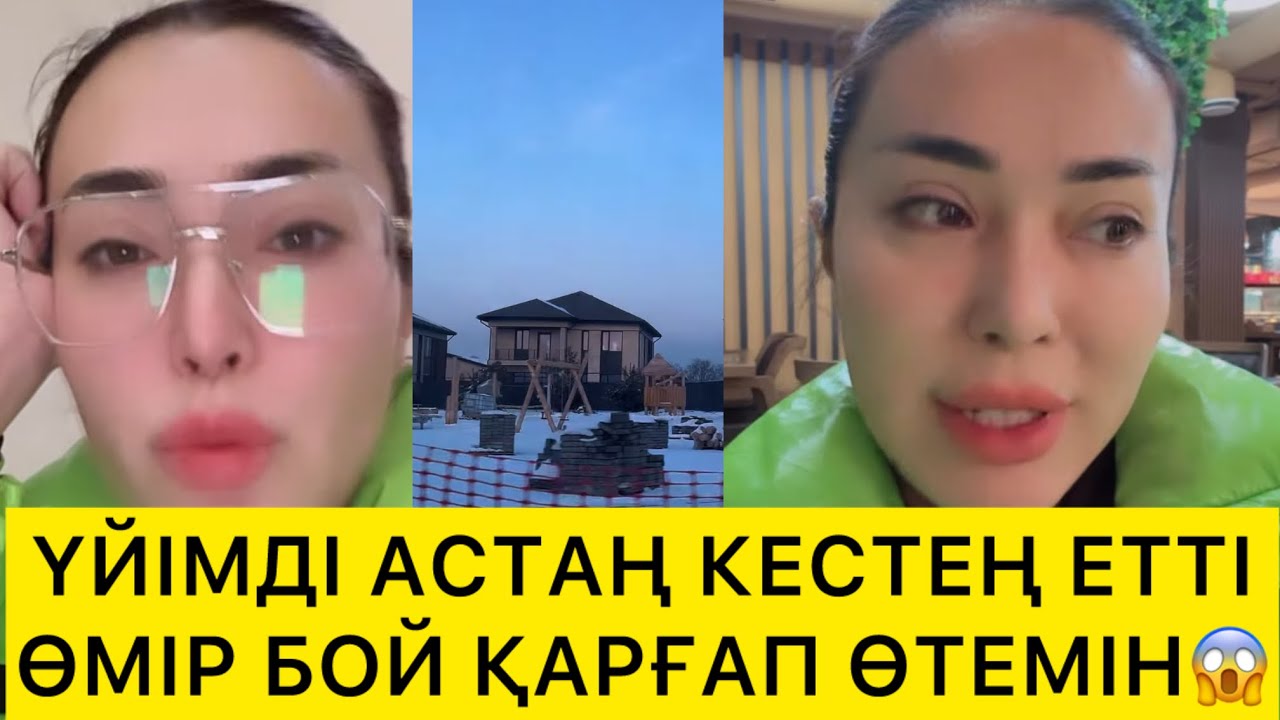 ҮЙІМДІ АСТАҢ КЕСТЕҢ ЕТТІ ӨМІИ БОЙЫ ҚАРҒАП ӨТЕМІН😱