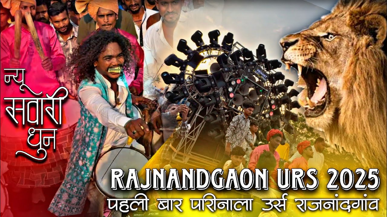 Rajnandgaon Urs 2025 | Master Lucky Dhumal New Sawari Dhun 🤩 Parinala Urs Rajnandgaon 2025 🔥Djdhumal