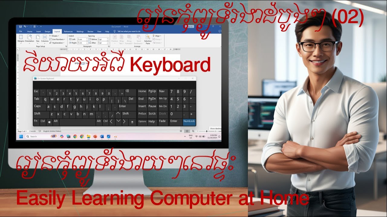 រៀនកុំព្យូទ័រដំបូងៗ (02)|computer keyboard tutorial