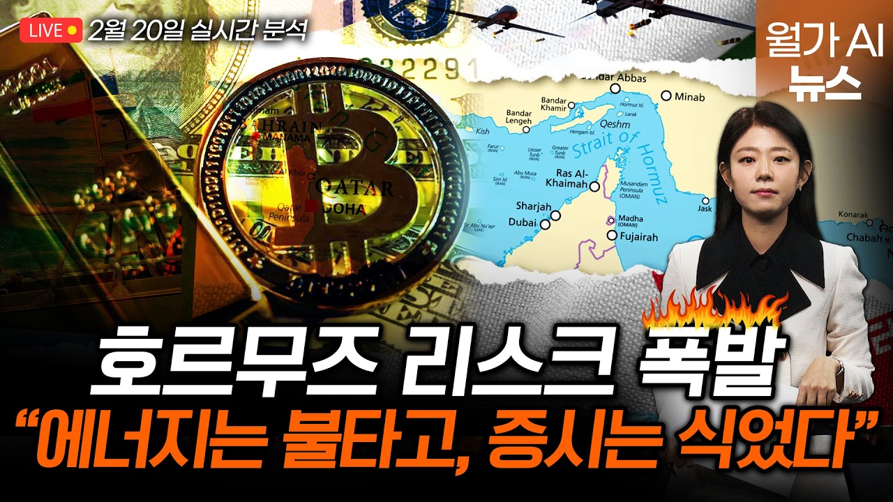 [LIVE] 유가 6개월 최고치 쇼크 