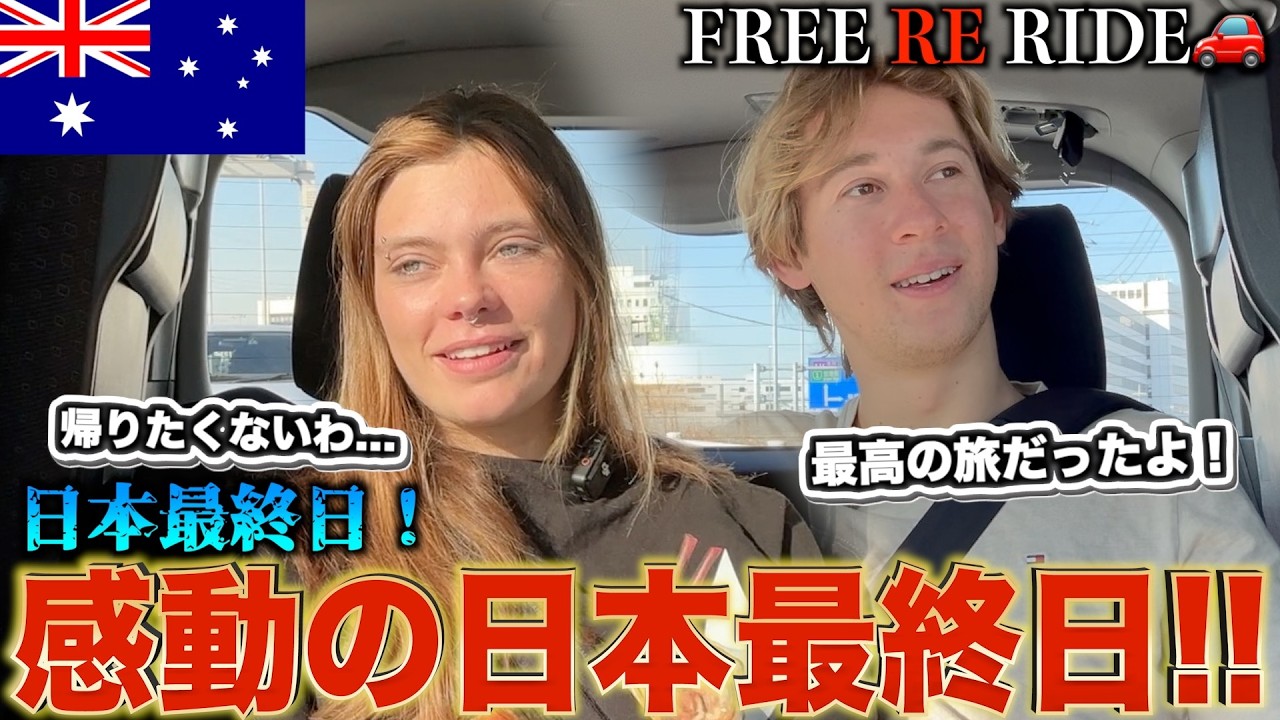 「もう帰りたくない…」白馬と東京を満喫した外国人が帰国するので日本での思い出を聞いてみた#FREERIDE #外国人 #おもてなし