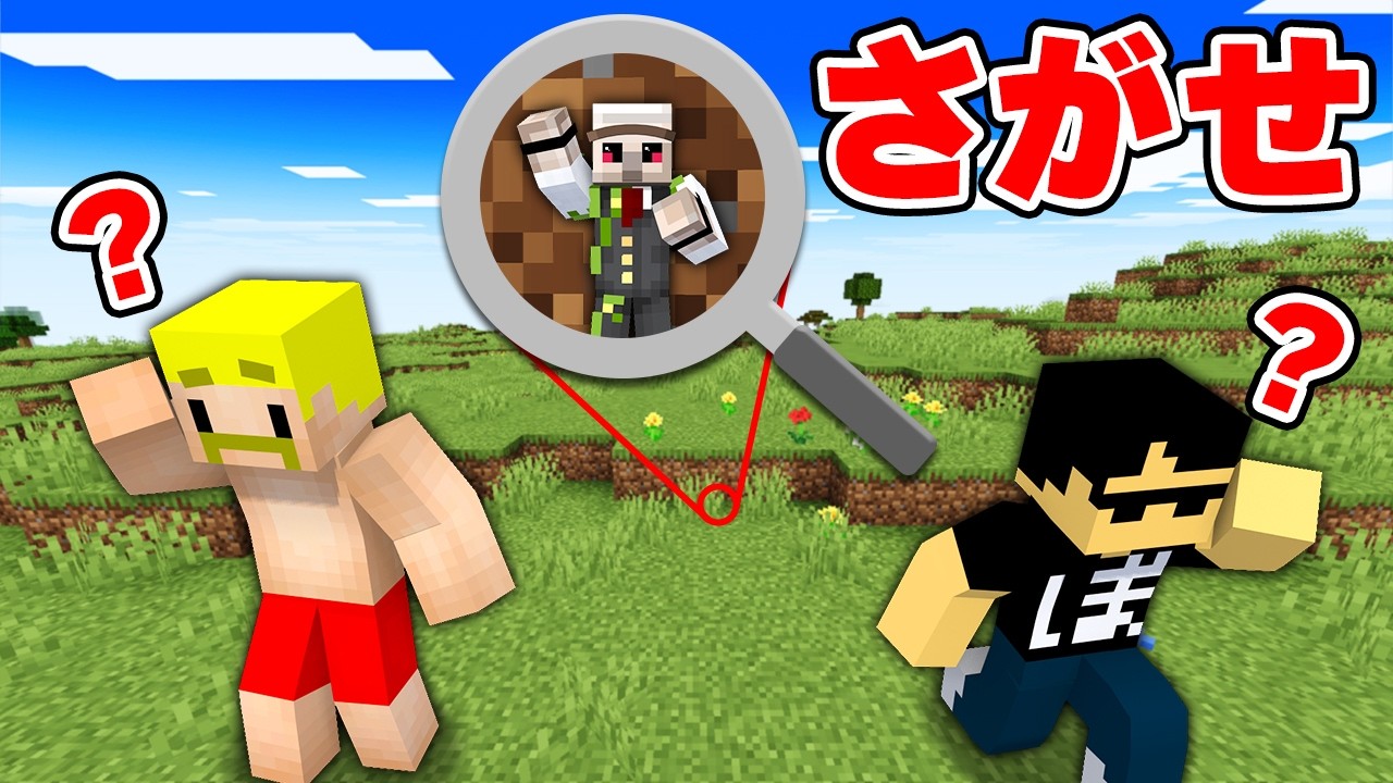 極小おんりーを捕まえろ！！