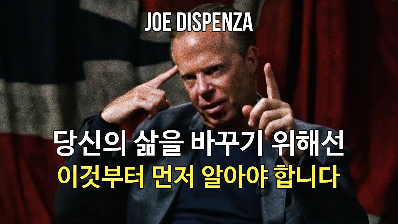 당신을 변화로 이끌기 위해 먼저 알아야 하는 것 | 조 디스펜자 | 동기부여