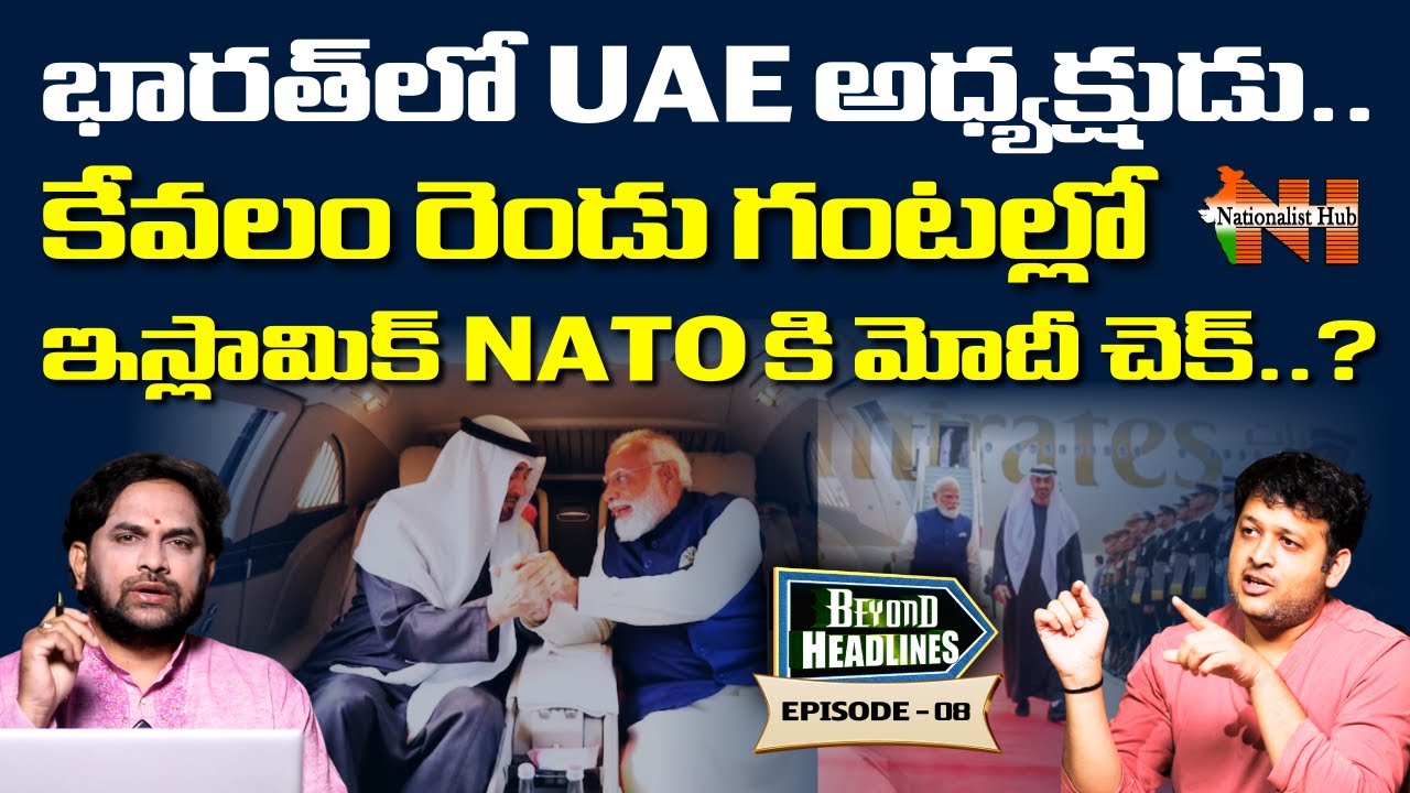 Why did UAE Sheikh suddenly visit PM Modi? what's the plan?/Beyond Headlines - 08 | Nationalist Hub
