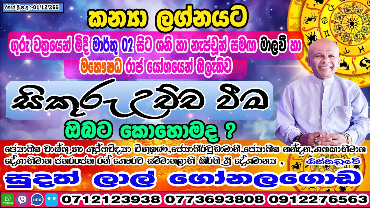 සිකුරු මාරුව | 2026 March 02 | Sikuru Maruwa | Kanya Lagnaya | Sudath Gonalagoda | Kendare
