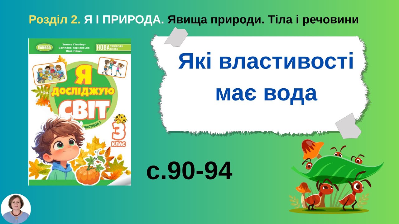 Які властивості має вода