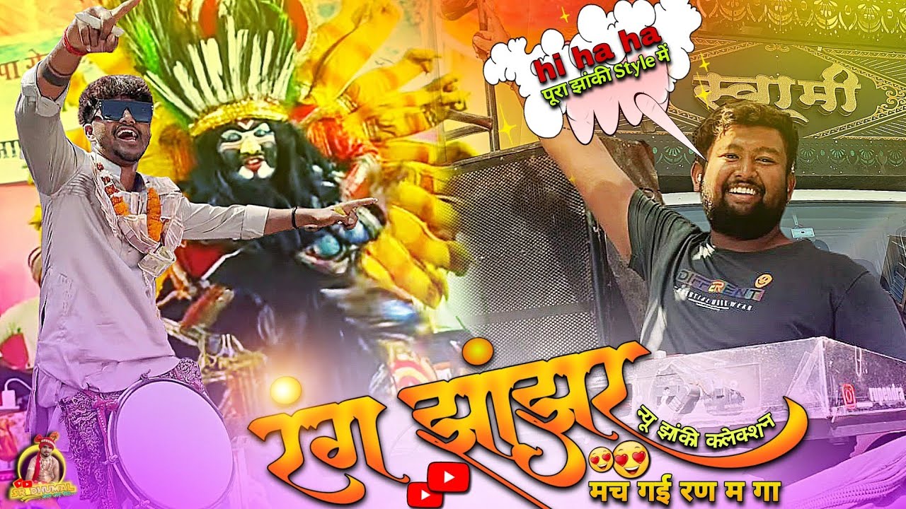 एकदम जस झांकी Style में 😍 Rang Jhhanjhar Mach Ge Ran Ma Ga | न्यू कलेक्शन सुनो | Swami Kripa Dhumal