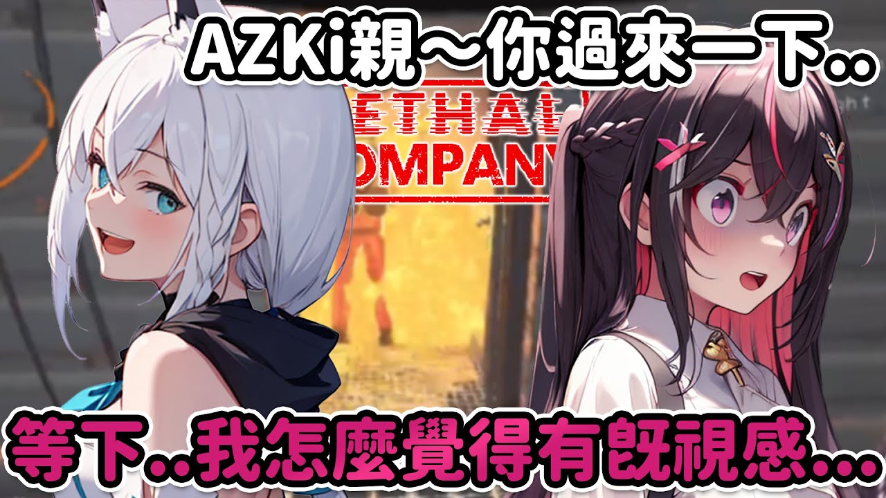 即時同步全視角|葬送の狐buki的應對方法？|不再是新人的AZKi開始解放心中的小惡魔...【致命公司 hololive精華 Vtuber剪輯】【沙花叉クロヱ/AZKi/白上フブキ/天音かなた】