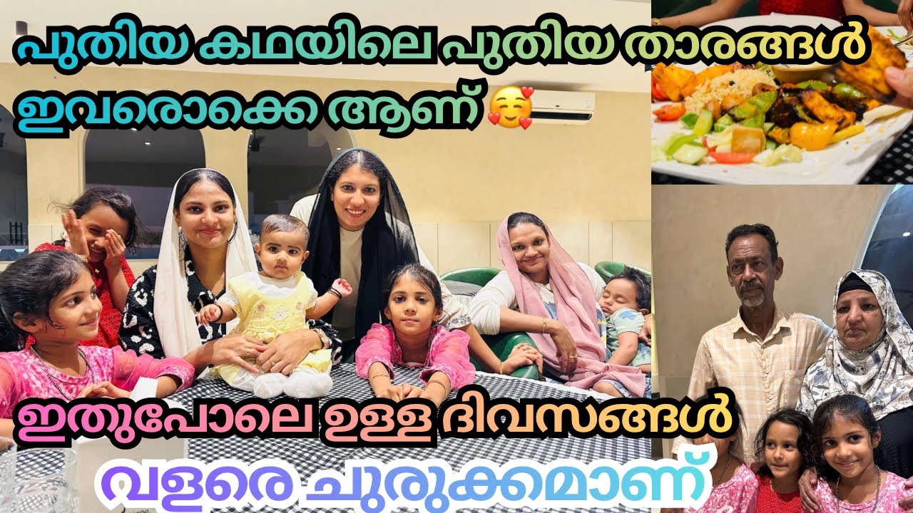പുതിയ കഥയിലെ പുതിയ തരാങ്ങൾ ഇവരൊക്കെയാണ് 🥰/കൂടെ കൂറേ വിശേഷങ്ങളും /@jaibusKiddies /
