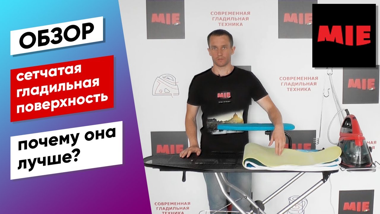 Почему сетчатая гладильная поверхность лучше ✅ Отвечаем на вопросы