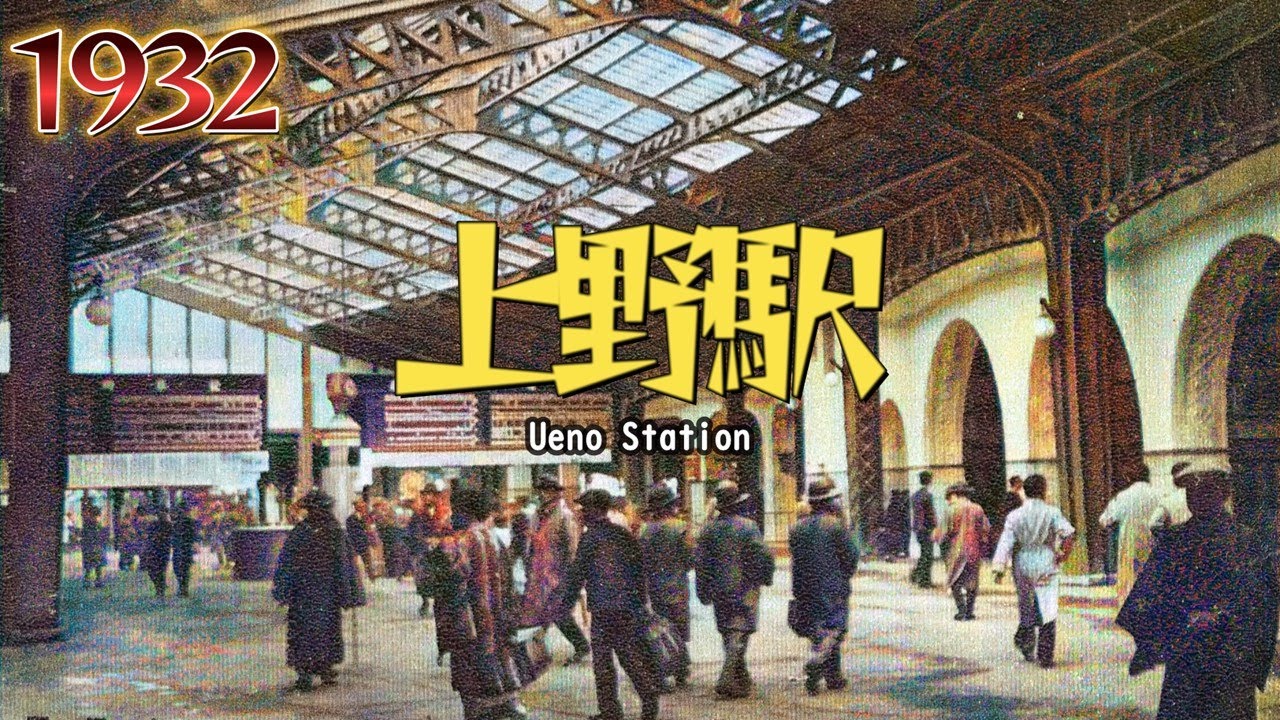1932年の上野駅　この場所は駅のどこですか？