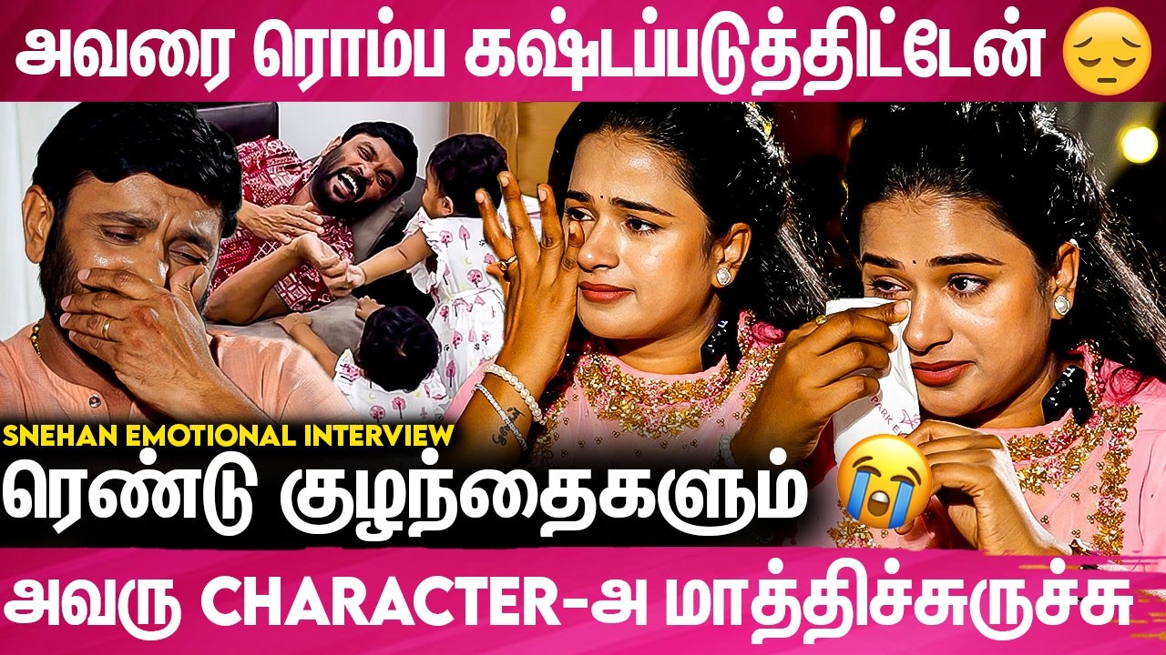 கல்யாணத்துக்கு அப்புறம் ரொம்ப மாறிட்டாரு 😥 Snekan & Kannika Couple Emotional Interview