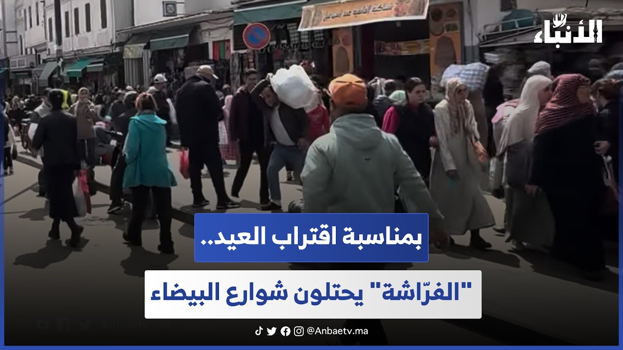 بمناسبة اقتراب العيد.. 