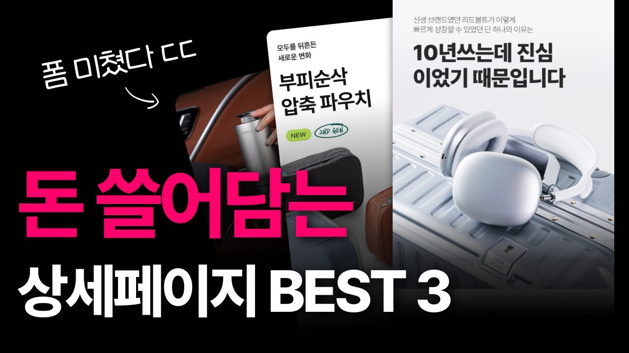 1타 상세페이지들의 비밀. 상페 만들기 전 꼭 보세요.