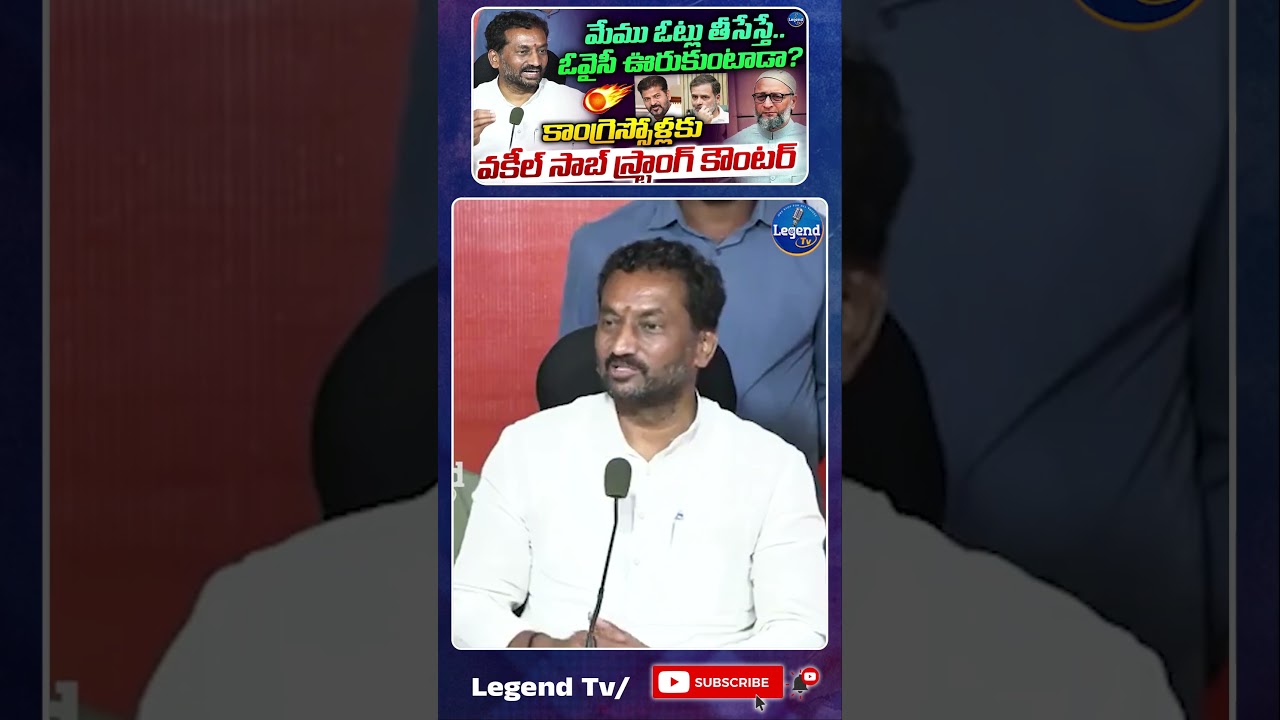 కొండారెడ్డి పల్లె పోయి కూర్చుందాంరా | Strong Counter To Congress | SIR Process | Owaisi | LegendTv