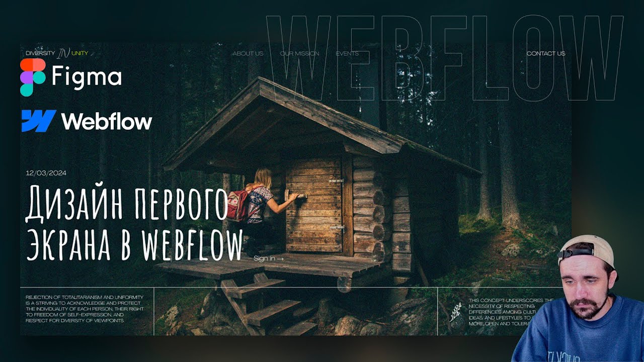Webflow | Дизайн первого экрана