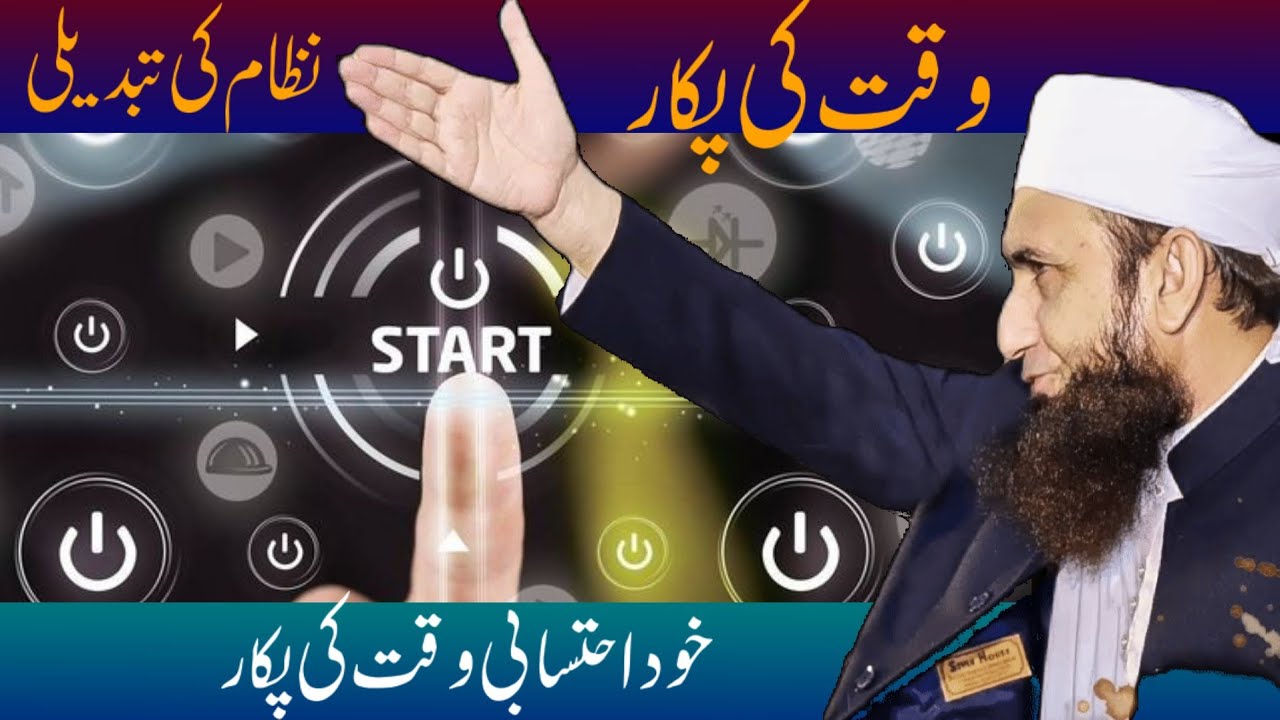 Waqat Ki Pukaar | Maulana Tariq Jameel | Very emotional bayan