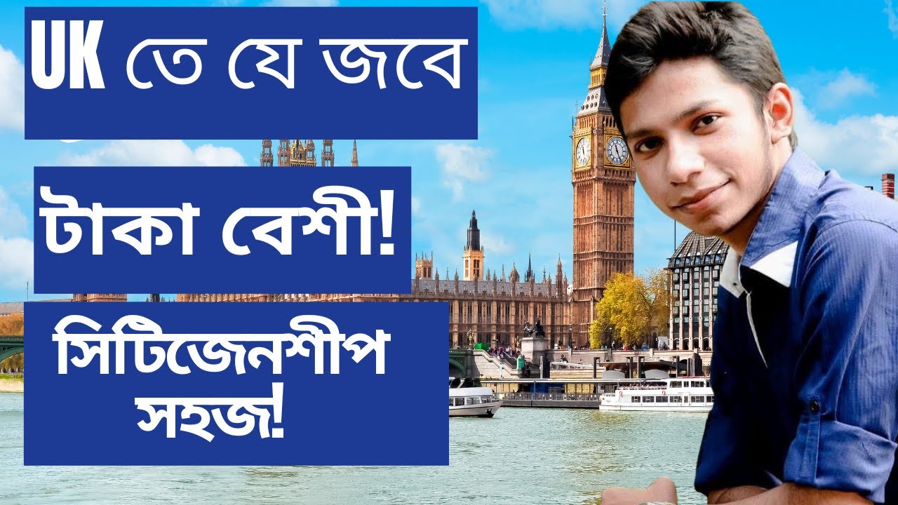 যে জবগুলো করলে UK সিটিজেনশীপ পাবেন! Jobs offer UK citizenship!!