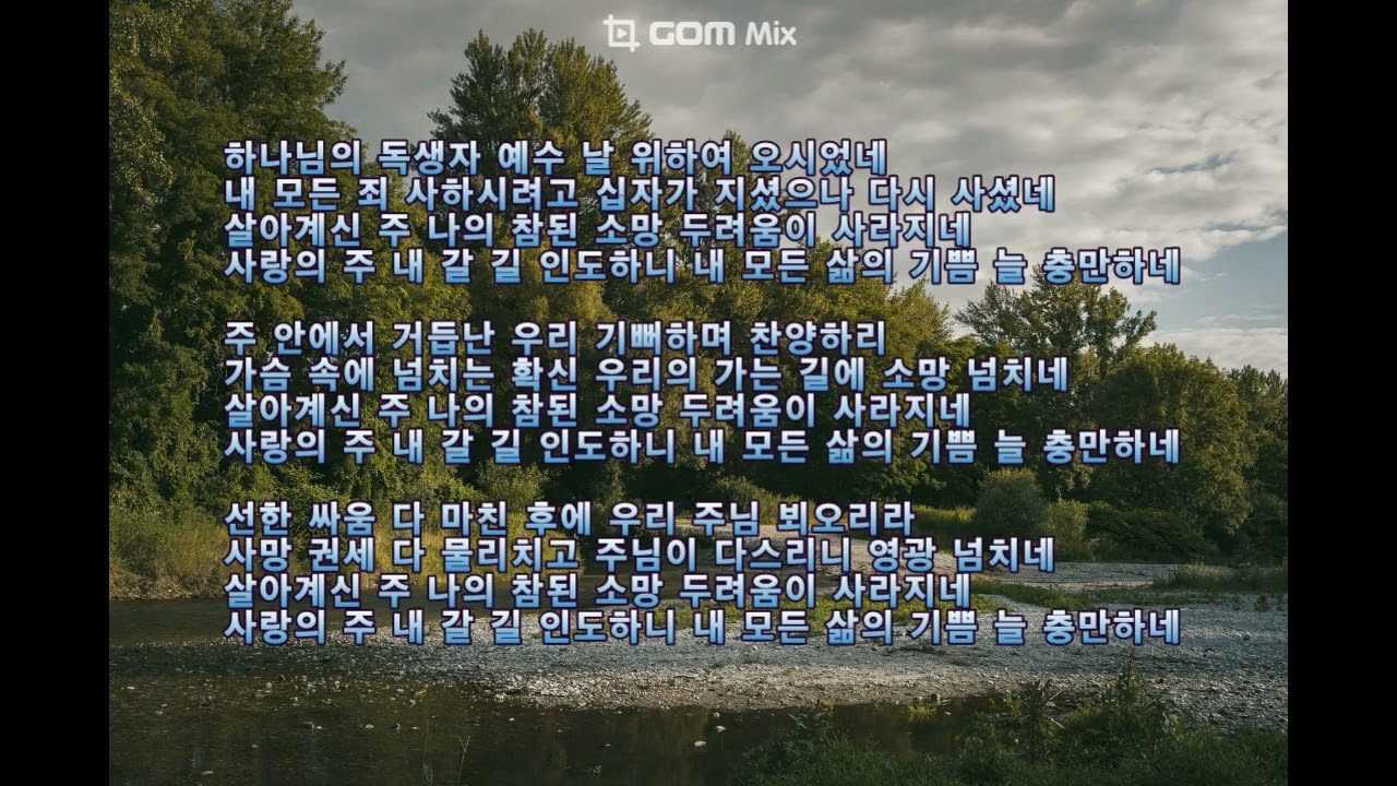 하나님의 독생자, 새찬송가 171장, W.J. Gaither 작곡, ahnpav, 안파브, Pav Ahn, 찬송가, korean hymn, lyrics, 가사