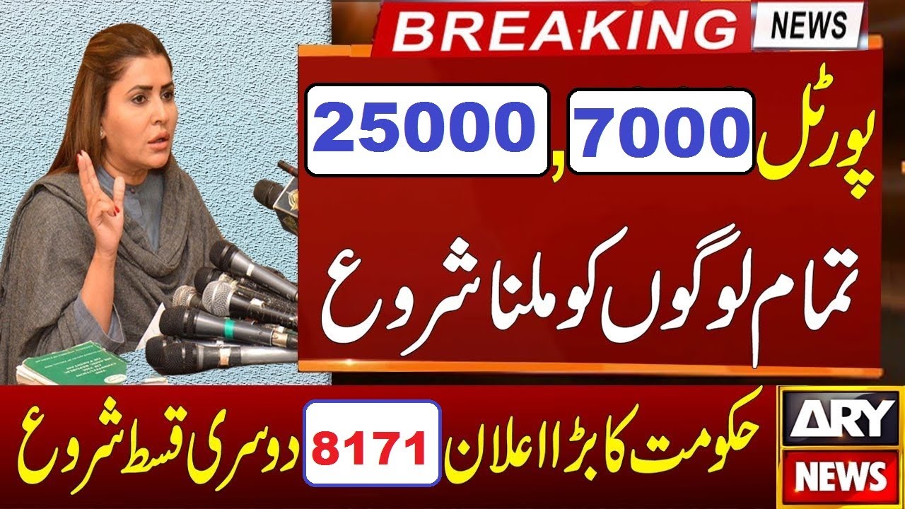 Ehsaas Program 7000 Online Check 2022 Today  Ehsaas Program 25000 Online Apply New Bispp