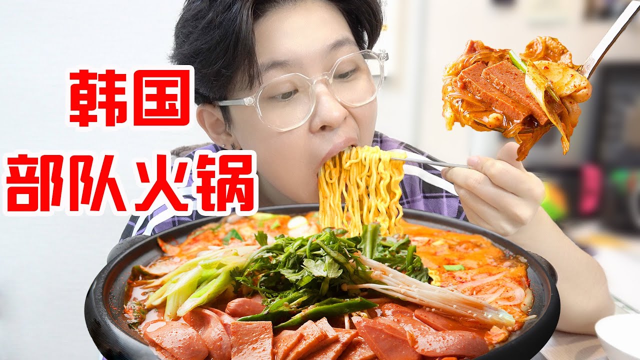 超级满足的韩国部队锅!双倍芝士豪华肥牛拉面plus!过瘾!!