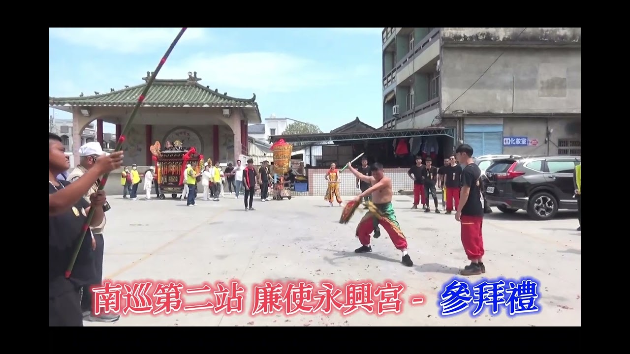 2024 紫竹堂南巡 第二站 虎尾廉使永興宮