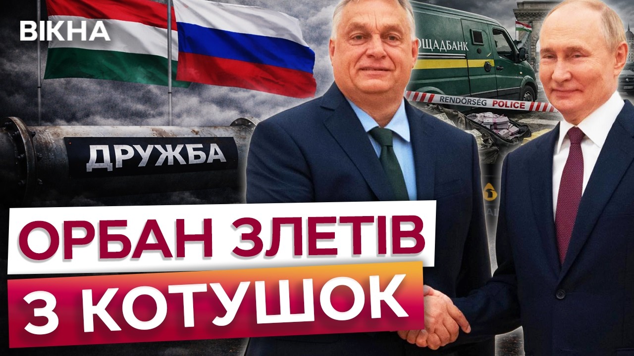 Угорщина ЗАГОСТРЮЄ КОНФЛІКТ з Україною! ДЕПОРТУВАЛИ 7 українців! СКАНДАЛ через НАФТОПРОВІД «Дружба»