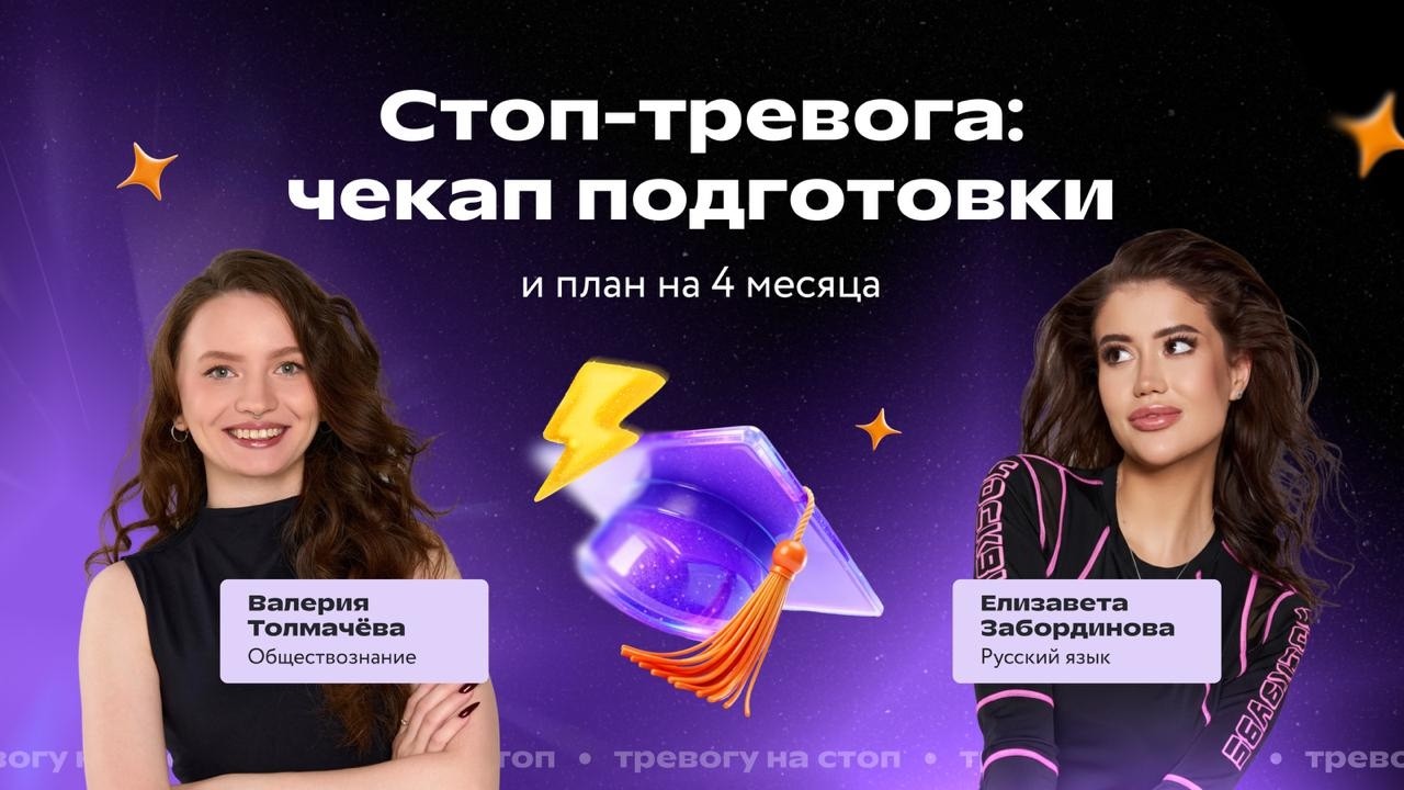 Стоп-тревога: чекап подготовки и план на 4 месяца