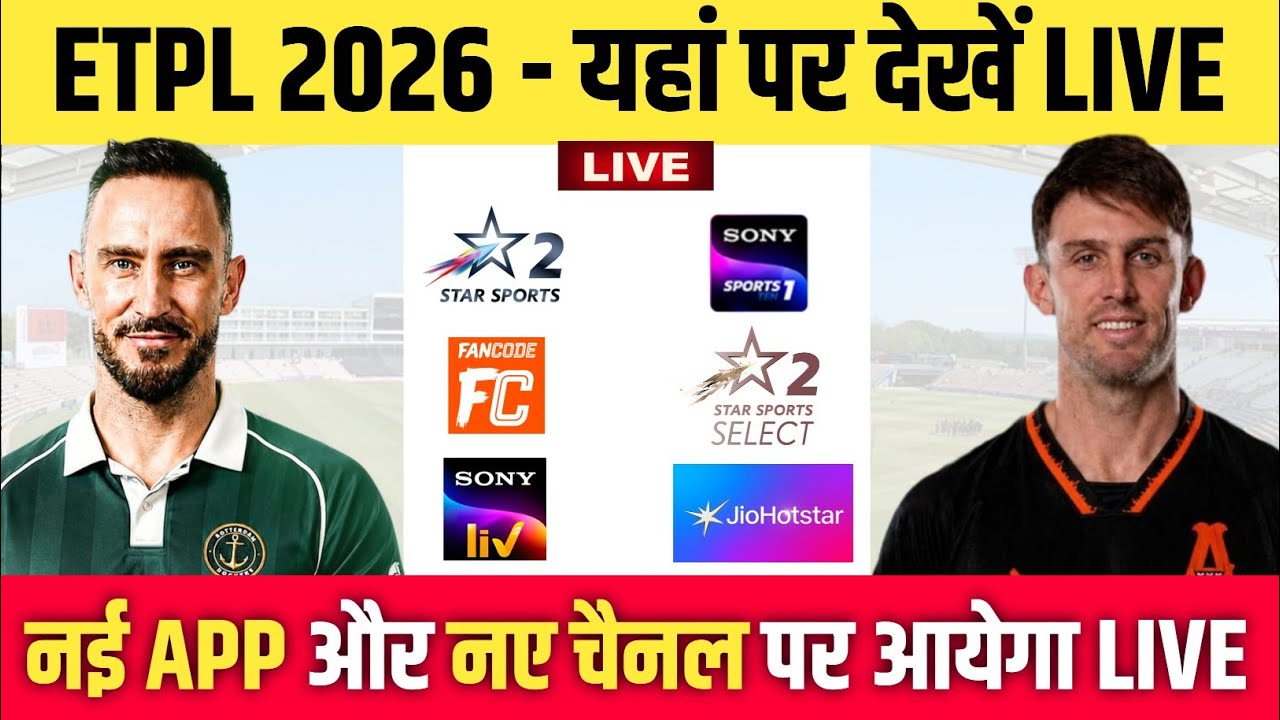 European T20 Premier League 2026 Live Telecast Channel || ETPL 2026 Live Kaise Dekhe || ETPL Live