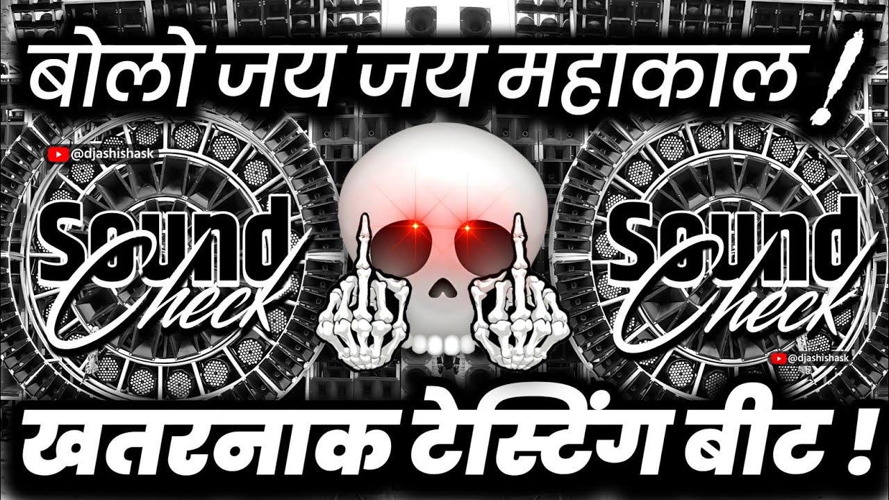 बोलो जय महाकाल💥 Dj Competition Dialogue Song | Vibration Mix | Dj Ashish