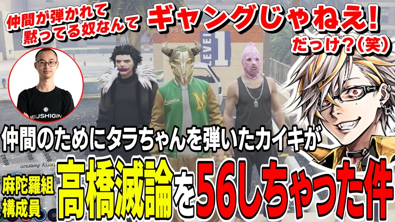 デス〇ートで高橋滅論を射〇した犯人が山田カイキだと判明して怪物滅論を解き放つタラちゃん【ふぁんきぃ・アドミゲス・チンピラ・タイフーン捨山・帝レン】 #ストグラ