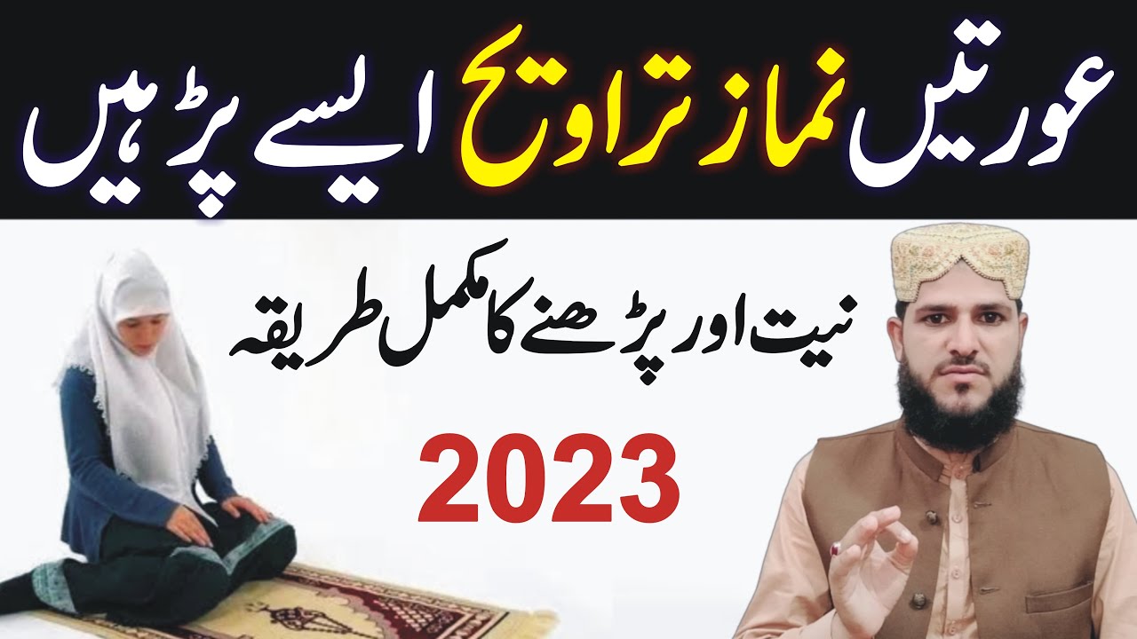 Auraten Namaz Taraweeh Aise Padhen | Niyat Aur Padhne Ka Tarika | Namaz Taraweeh | Taraveeh