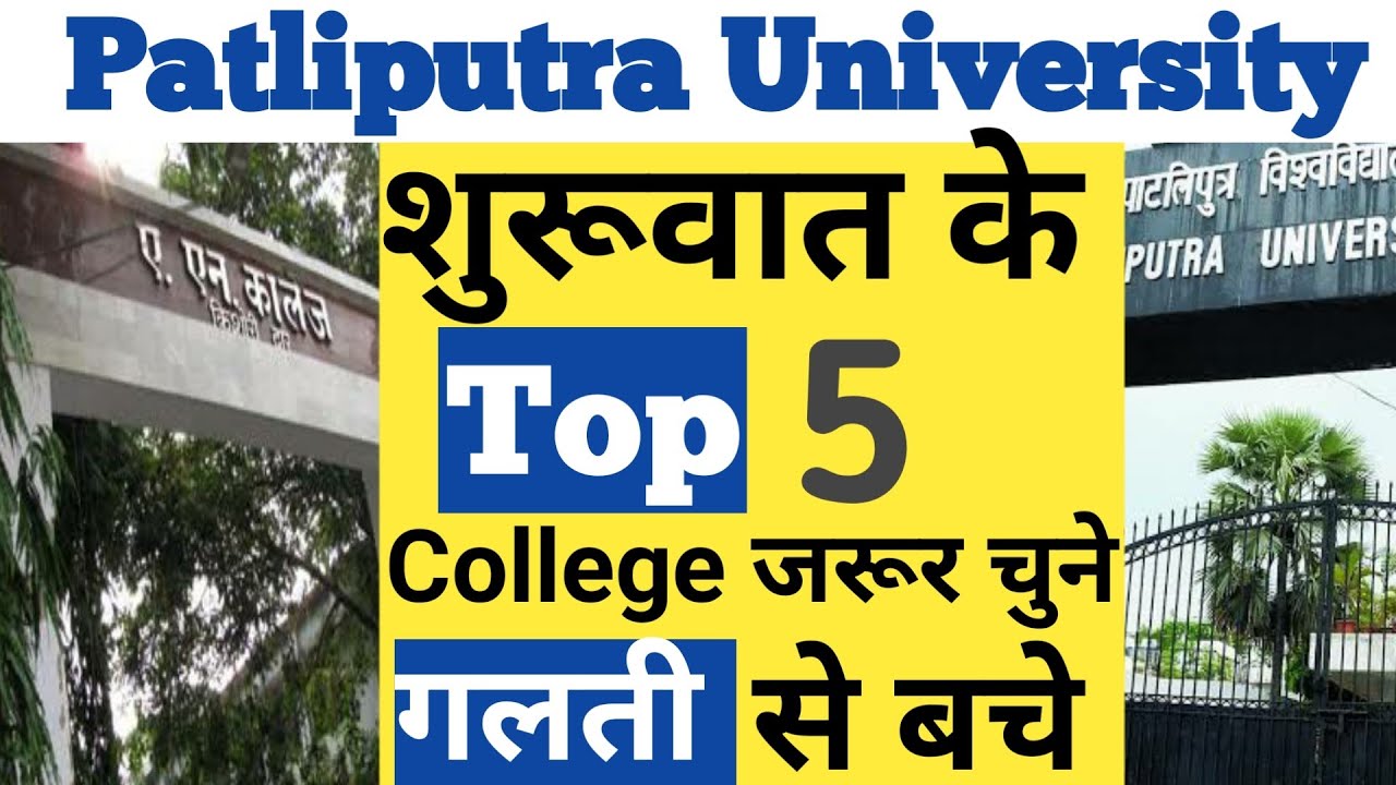 Patliputra University Top 5 College For All Courses In 2022|An college|Bd|Arvind|College of commerce