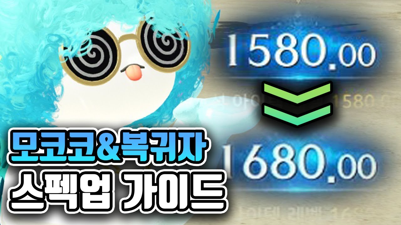 뉴비&복귀자 레벨 구간별 스펙업 가이드🔥 (최신판) [로스트아크]