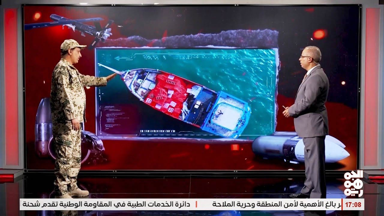 الايجاز الصحفي للاعلام العسكري للمقاومة الوطنية  وتفاصيل ضبط  شحنة الاسلحة الايرانية