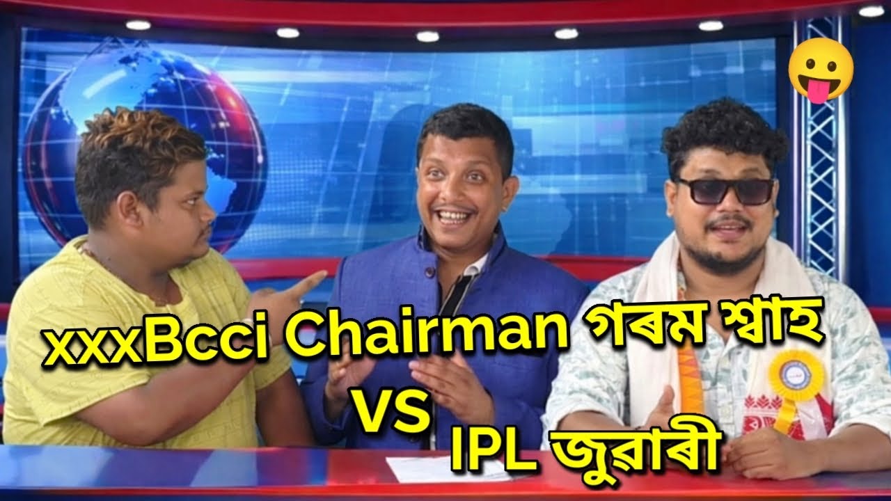Chairman গৰম শ্বাহ vs IPL জুৱাৰী || OLlaCrazy || New Assamese Video 2026