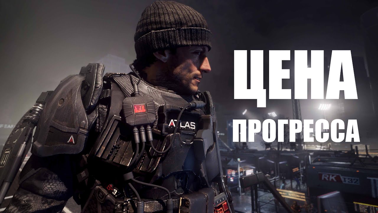 ЧТО БЫЛО В Call of Duty: Advanced Warfare
