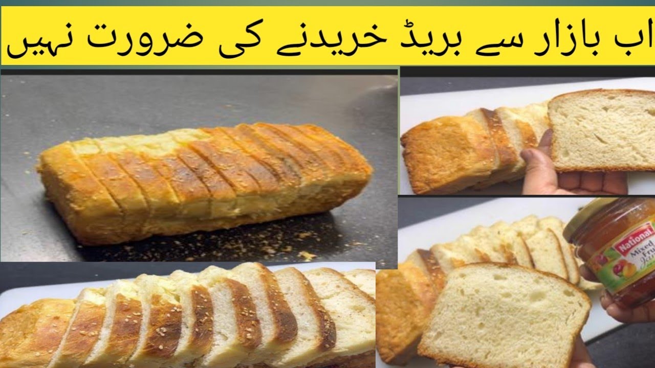 Easy Homemade White Bread / Eggless Soft Double Roti / Bakery style Bread  Recipe by chef Nazish