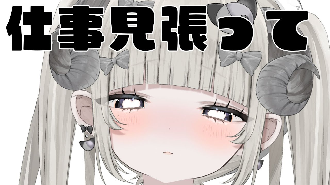 【作業雑談】※激病み中 仕事しながら作業雑談！【新人Vtuber】#概要欄を必ず見てね　#初見さん大歓迎 　#新人vtuber   #雑談 　#ガチ恋禁止