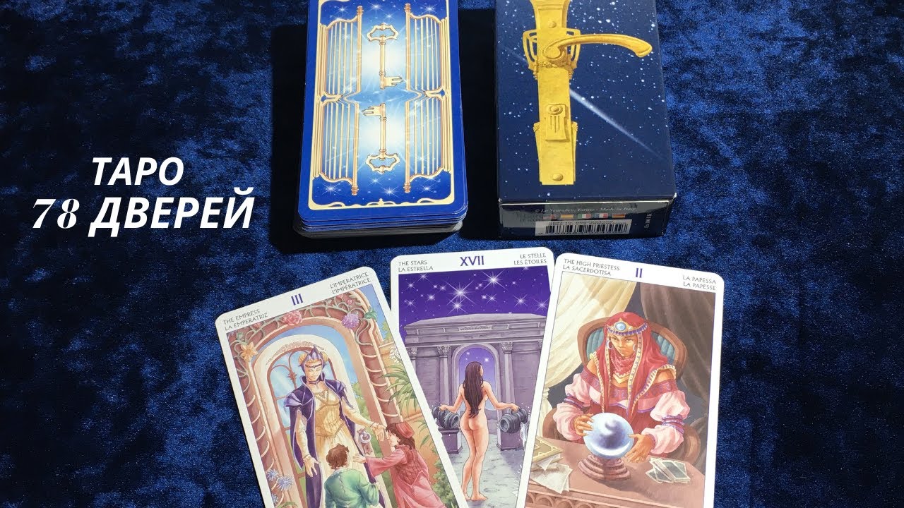 Таро 78 Дверей. Обзор