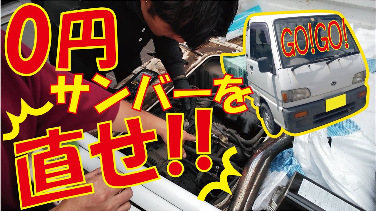 素人の挑戦！アイドリングが続かないキャブ車を直し点火もリフレッシュせよ！