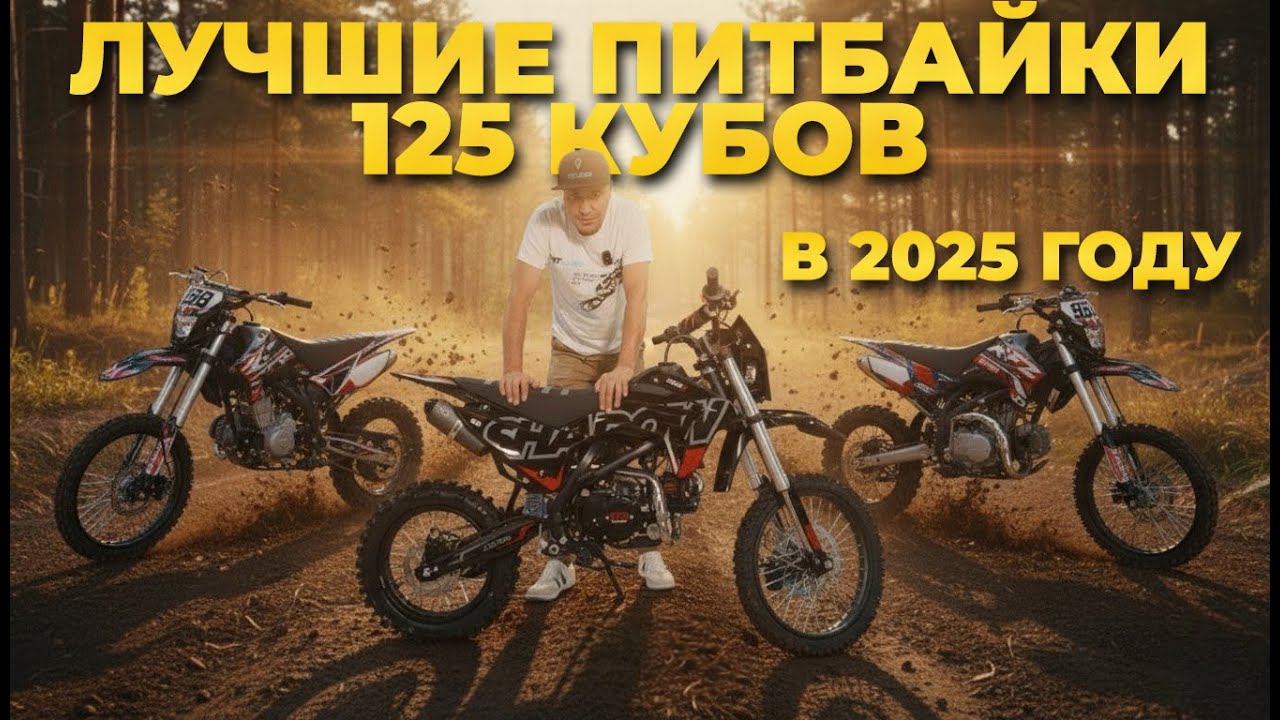 Какой питбайк 125 выбрать в 2025 году? Обзор Apollo, Kayo, BSE, OXO и MiviMoto