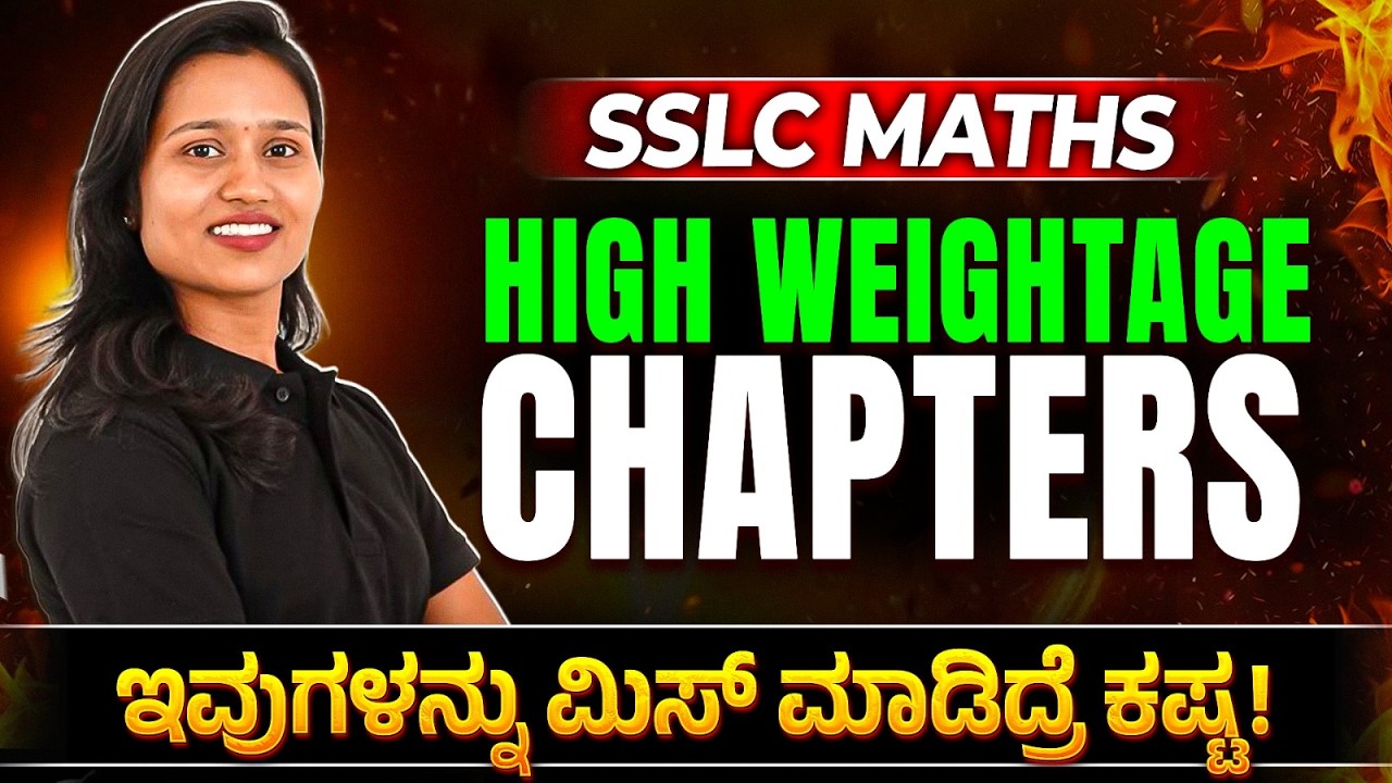 SSLC Maths 🔥 High Weightage Chapters | ಇವುಗಳನ್ನು ಮಿಸ್ ಮಾಡಿದ್ರೆ ಕಷ್ಟ! | 2026 Board Exam
