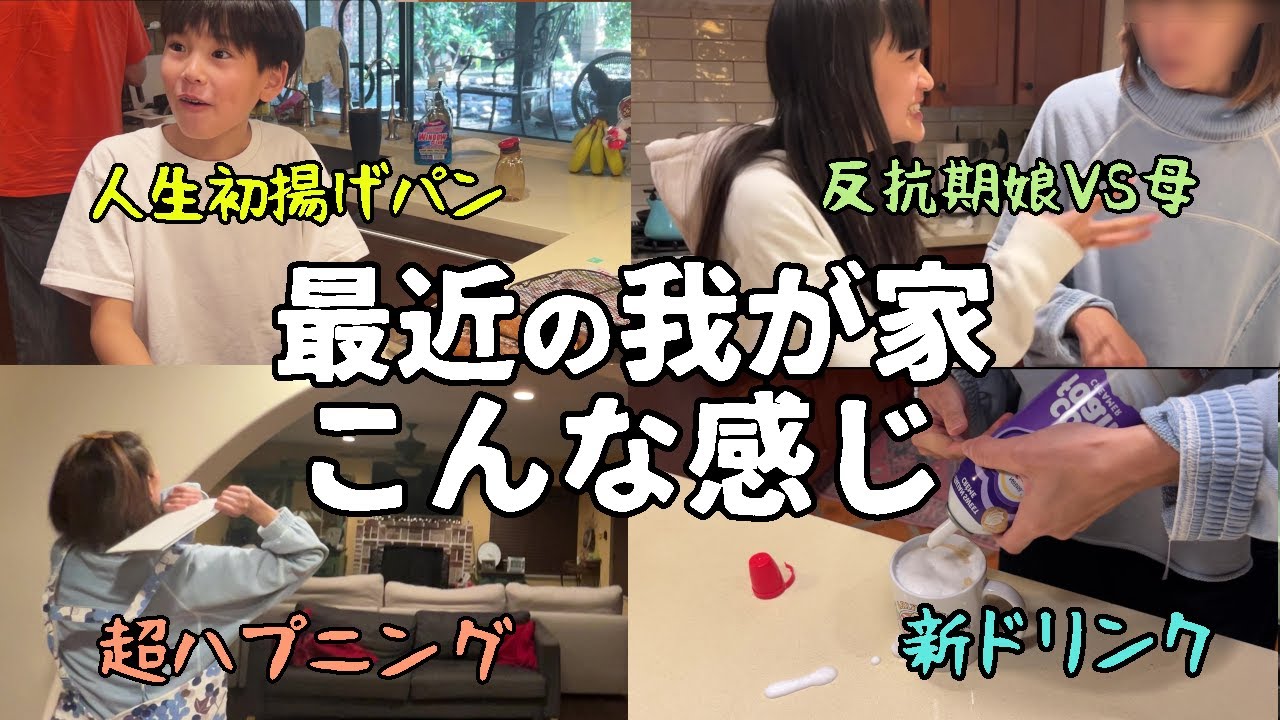 【アメリカ主婦１日ルーティン】キラキラ生活どこいった？ハプニングばっかで最後は大絶叫の１日