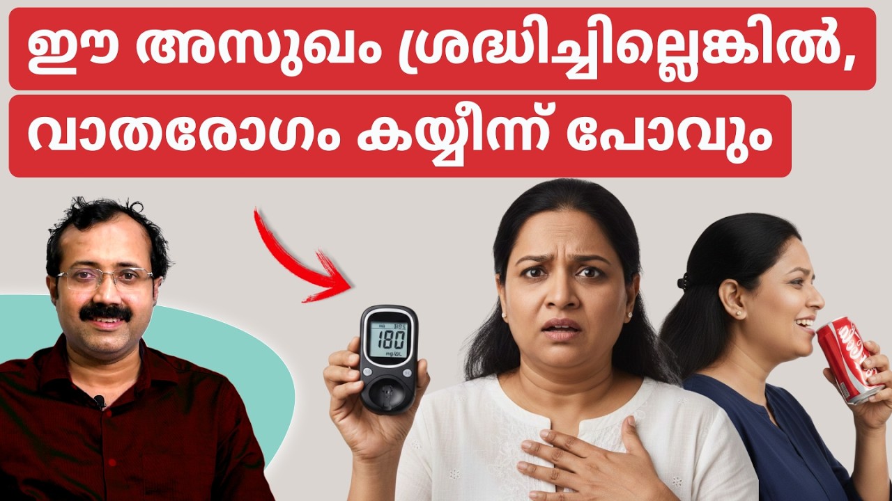 ഈ അസുഖം ശരിയായി ശ്രദ്ധിച്ചില്ലെങ്കിൽ, വാതരോഗം കയ്യീന്ന് പോവും |Dr. Padmanabha Shenoy |Rheumatologist