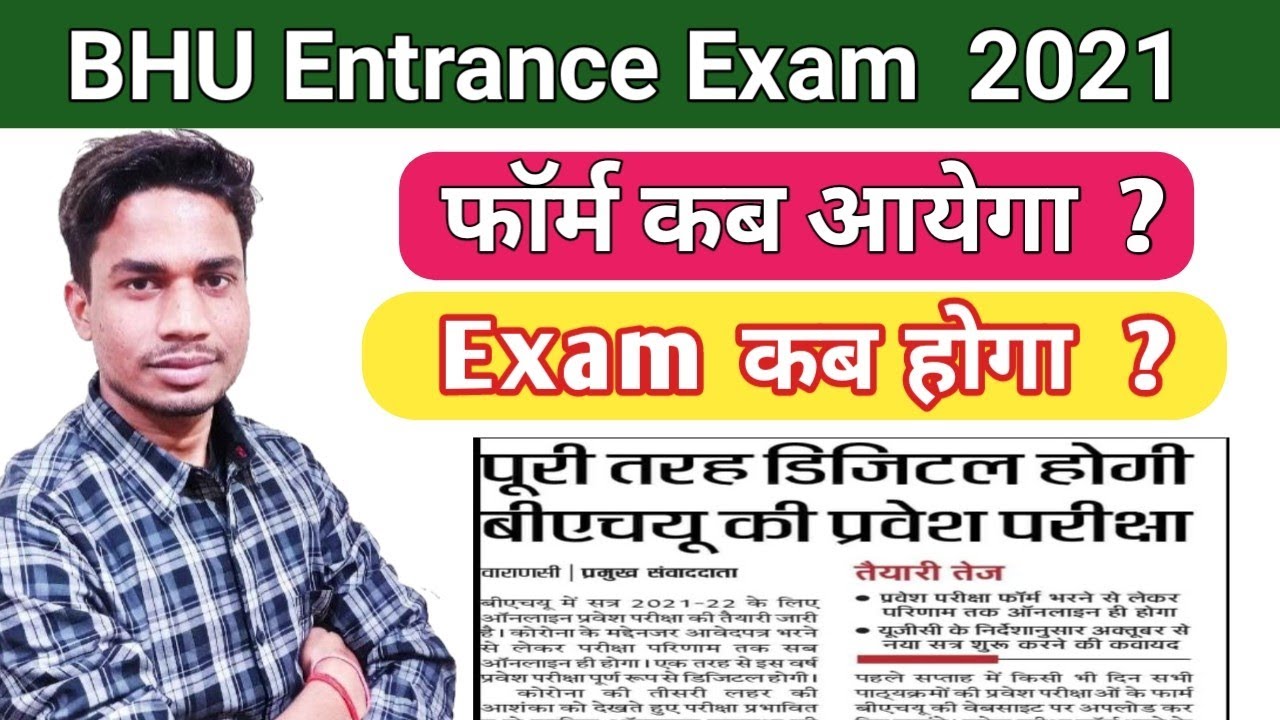 BHU Entrance exam 2021 form date released | BHU application form 2021 released | BHU exam date 2021